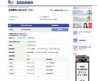 sagawa_tracking_0.jpg